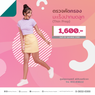 โรงพยาบาลสมิติเวชศรีราชา