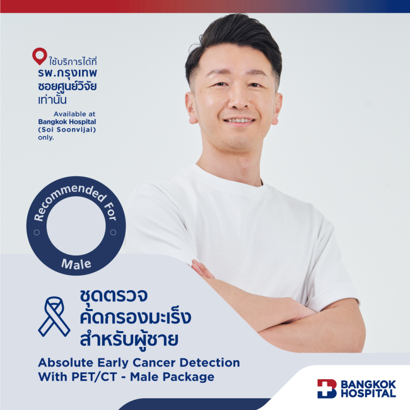 ชุดตรวจคัดกรองมะเร็งสำหรับผู้ชาย Absolute Early Cancer Detection With